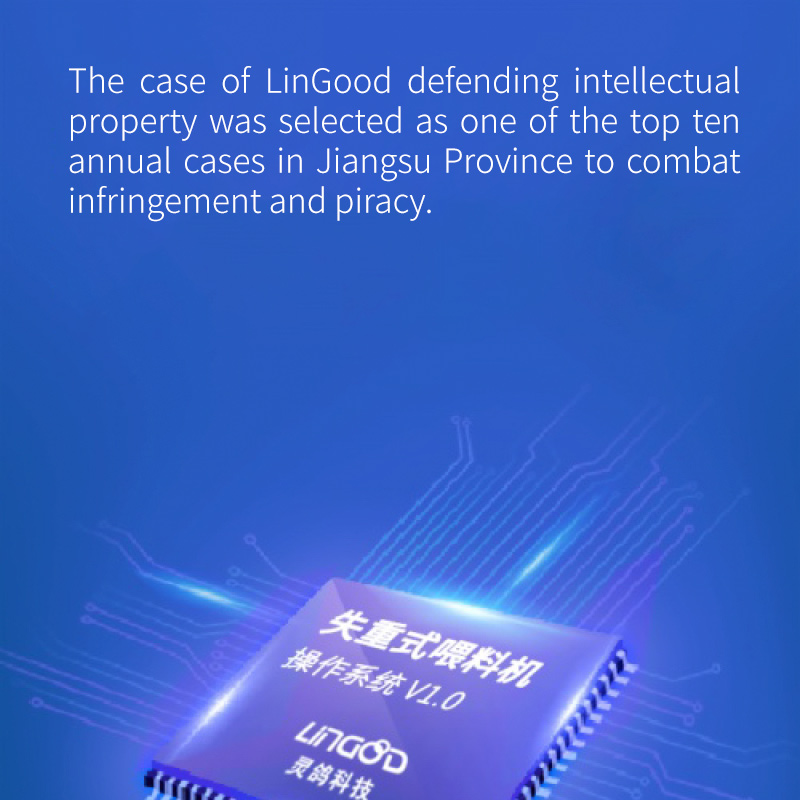 Der Fall LinGood, der geistiges Eigentum verteidigt, wurde in der Provinz Jiangsu zu einem der zehn häufigsten jährlichen Fälle zur Bekämpfung von Urheberrechtsverletzungen und Piraterie gewählt.